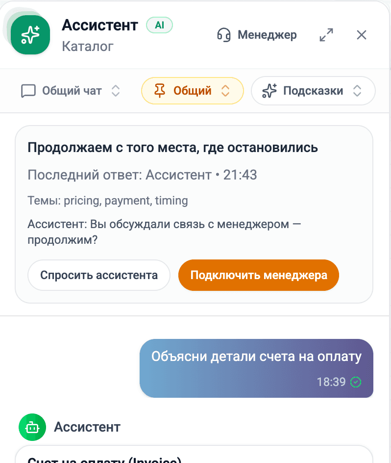 Інтэрфейс чата Smart Assistant на сайце